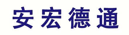 北京安宏德通商貿(mào)有限公司